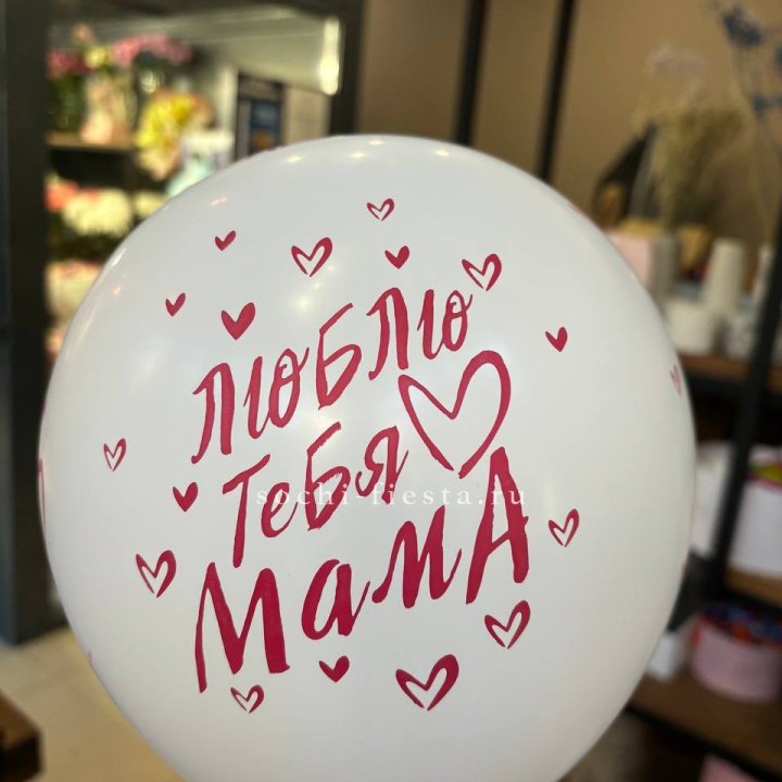 Гелиевые шары "Для Мамы" в ассортименте в Костроме