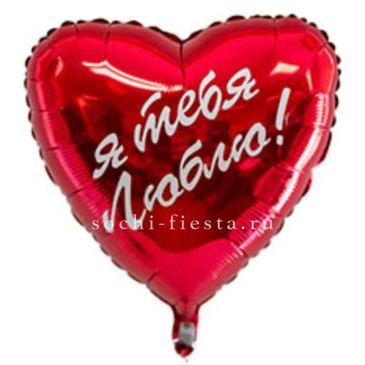 Фольгированный шар "Ты, с любовью" в Костроме