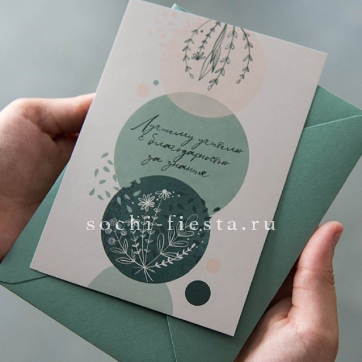 Открытка к букету "Лучшему учителю" в Костроме