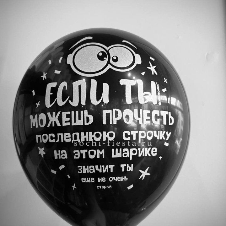 Гелиевые латексные шары "Приколы" в ассортименте в Костроме