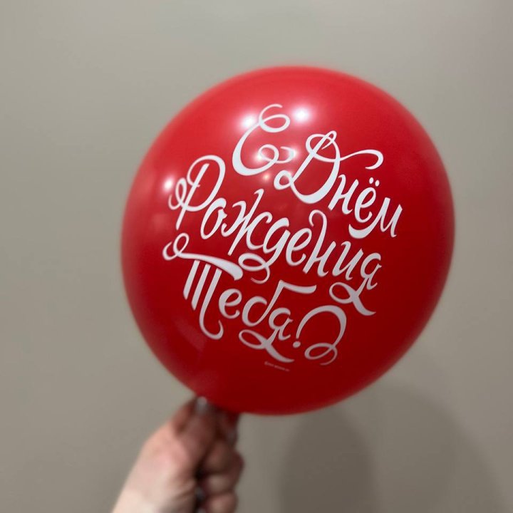 Гелиевые шары "С Днём Рождения" в ассортименте 2 в Костроме