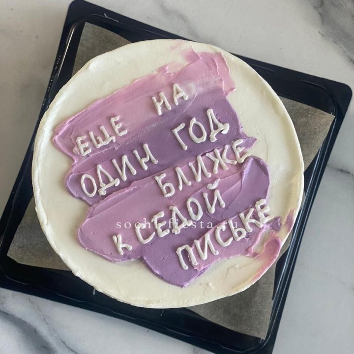 Бенто-торт "Еще один год ближе" в Костроме