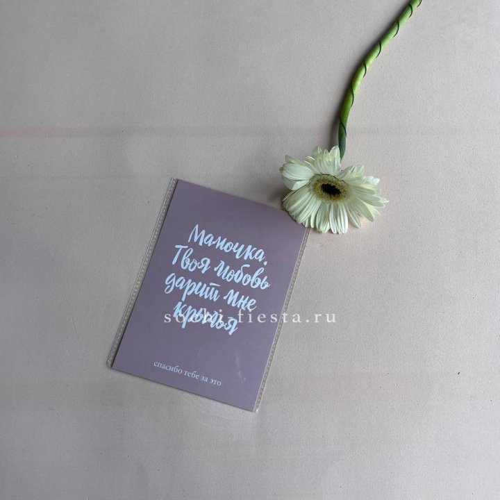 Открытка к букету "Мамочка, твоя любовь дарит мне крылья" в Костроме