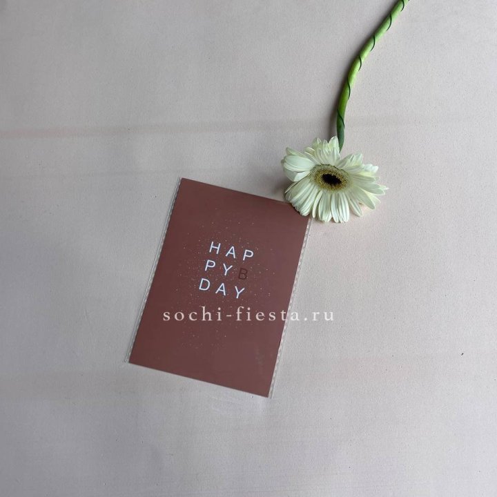 Открытка к букету "Хеппи бдей" в Костроме