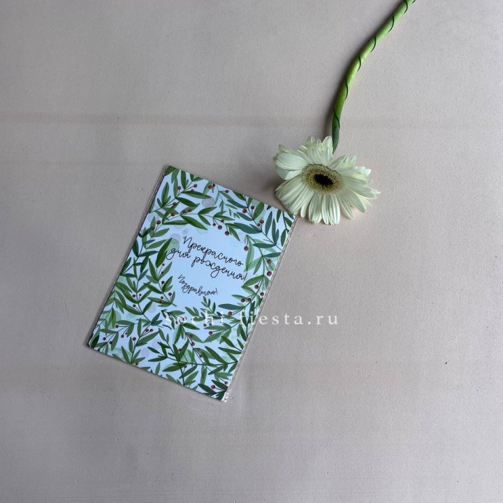 Открытка к букету "Прекрасного дня рождения" в Костроме