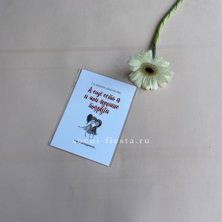 Открытка к букету "Я и мои лучшие подруги" в Костроме