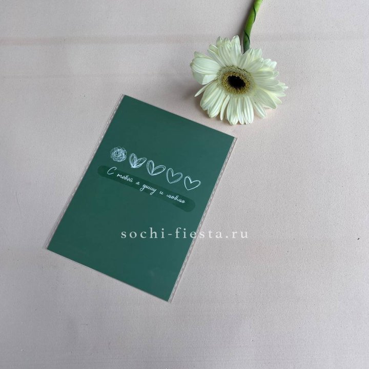 Открытка к букету "С тобой я дышу и люблю" в Костроме