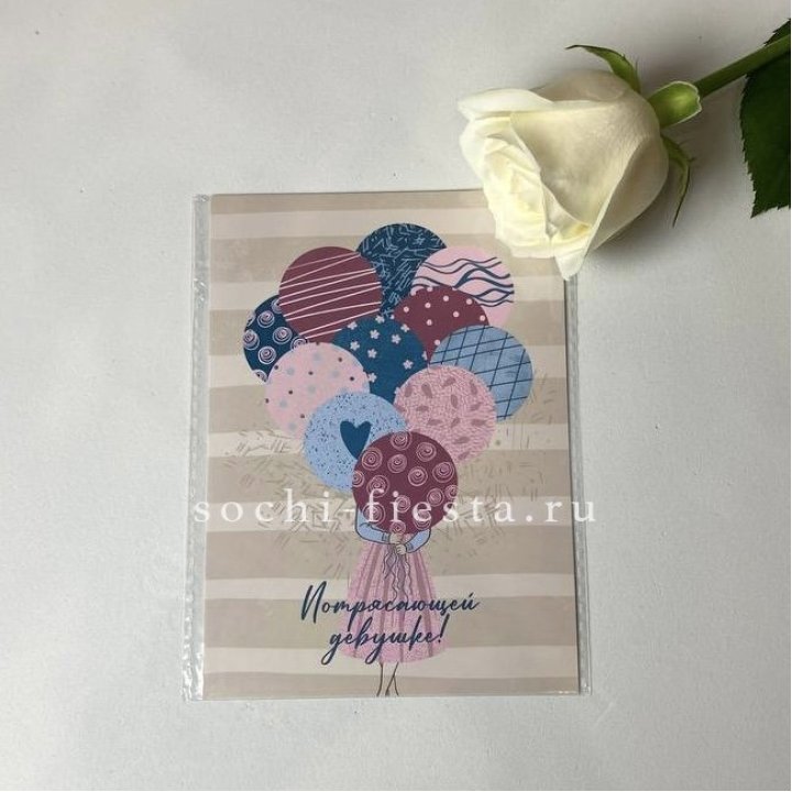 Открытка к букету "Потрясающей девушке" в Костроме