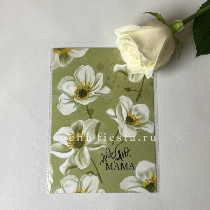 Открытка к букету "Люблю, МАМА" в Костроме