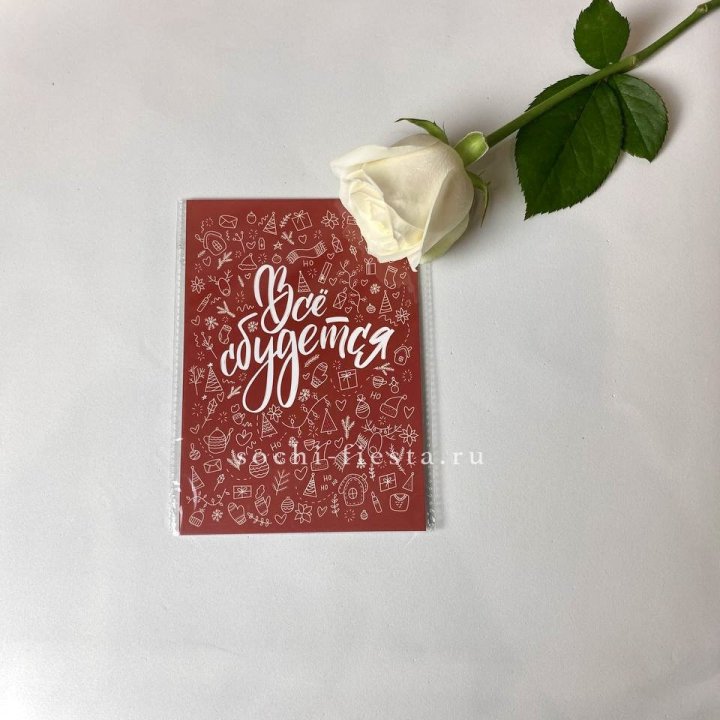 Открытка к букету "Все сбудется" в Костроме