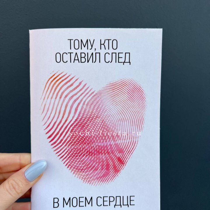 Открытка к букету "Тому, кто оставил след в моем сердце" в Костроме