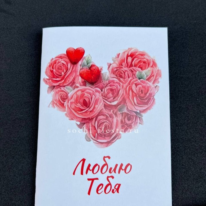 Открытка к букету "Люблю тебя" в Костроме