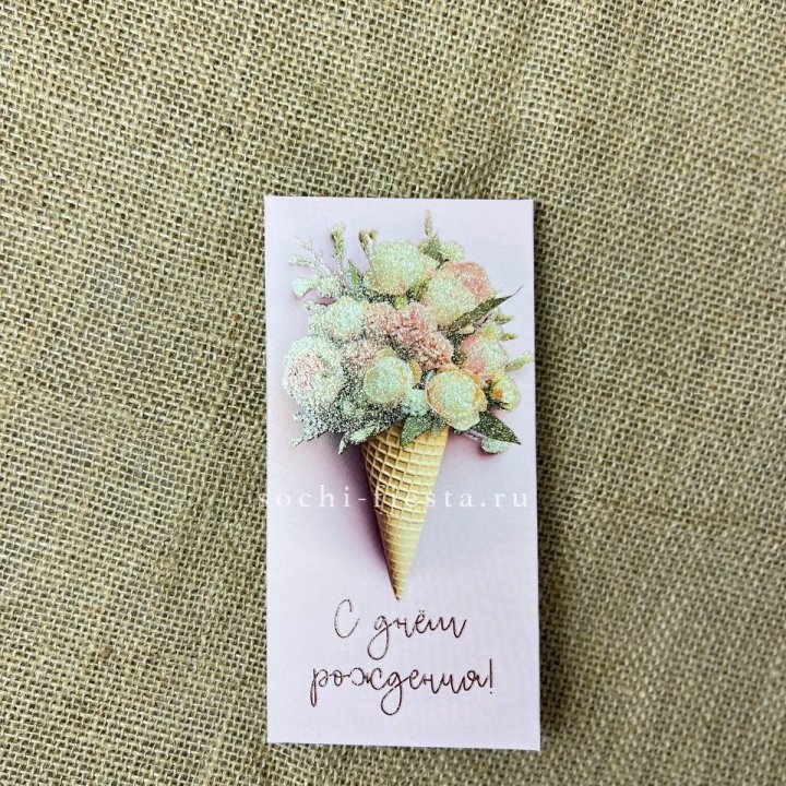 Конверт для денег С днём рождения  в Костроме