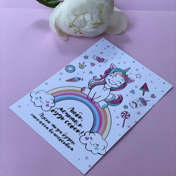 Открытка к букету "Мечтающий Единорог" в Костроме