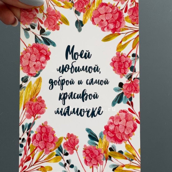 Открытка к букету "Мамочке" в Костроме