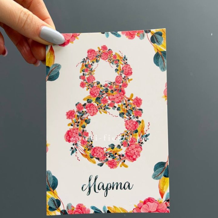 Открытка к букету "8 МАРТА" в Костроме