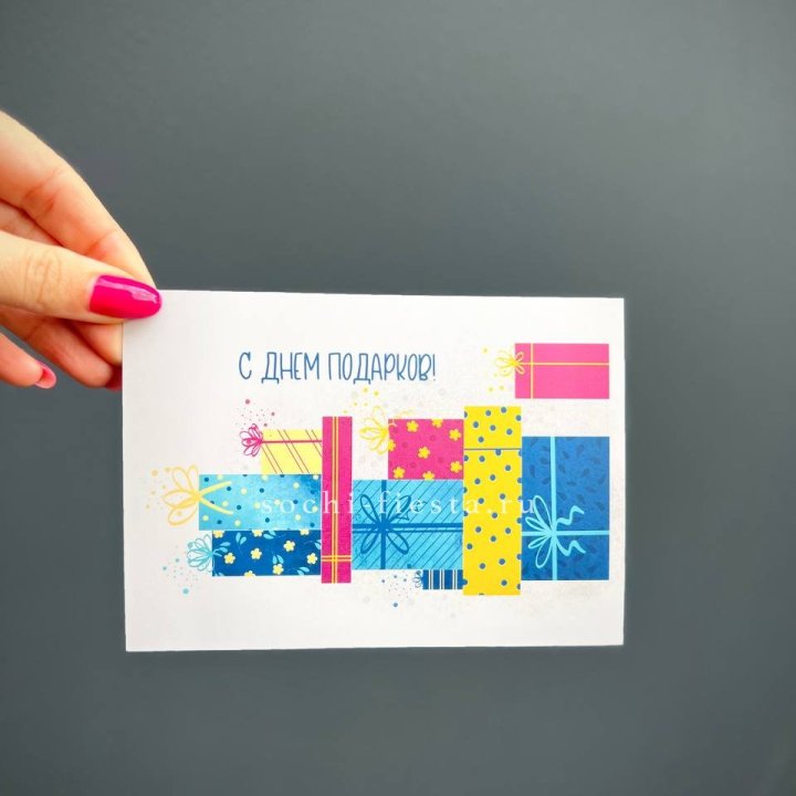 Открытка к букету "С Днем подарков!" в Костроме