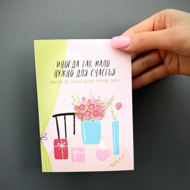 Открытка к букету "Мало нужно для счастья" в Костроме