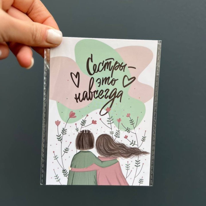 Открытка к букету "Сестры-это навсегда” в Костроме