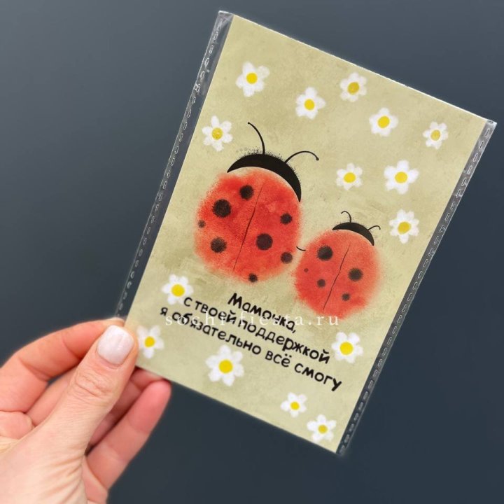 Открытка к букету "Мамочка, с твоей поддержкой я все смогу” в Костроме