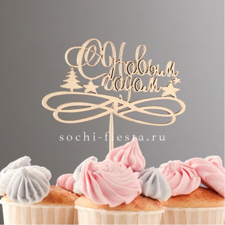 Топпер "С Новым Годом" в Костроме